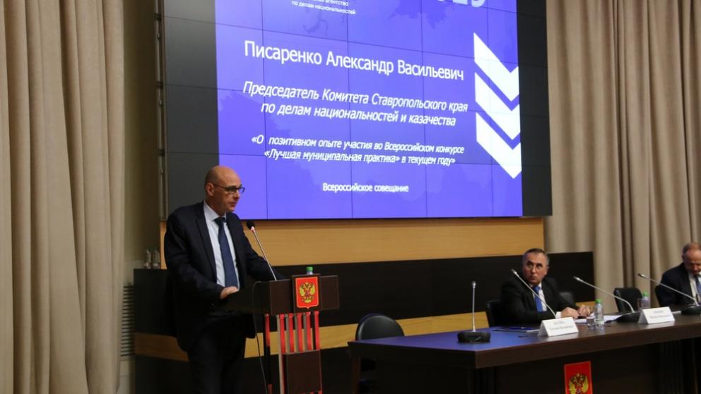 Александр Писаренко рассказал на форуме в Москве о реализации госнацполитики на Ставрополье