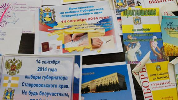 Как лучше пригласить на выборы губернатора