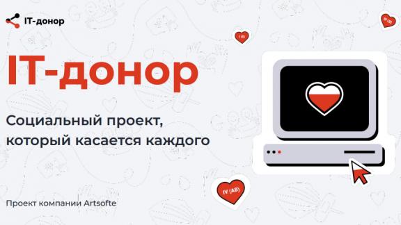 Жителей Ставрополья приглашают присоединиться к акции IT-донорства