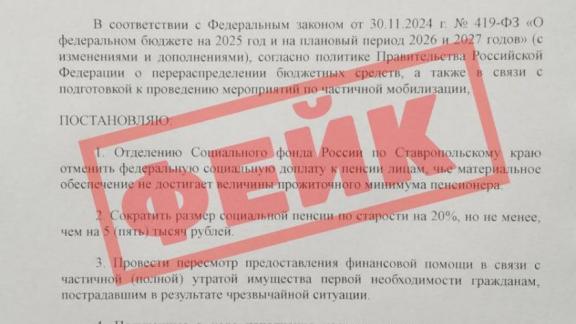 Глава Ставрополья опроверг фейк о сокращении социальных выплат и пенсий