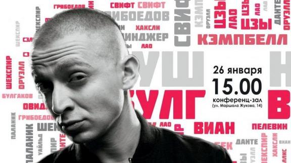 Лекцию о творчестве рэпера Оксимирона прочитают в Ставрополе