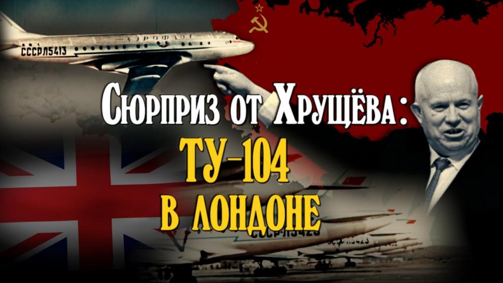 Документальный фильм «Сюрприз от Хрущёва» покажут в ставропольском музее «Россия – моя история»