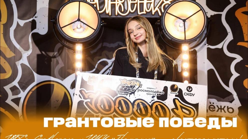 Проекты двух учреждений культуры Ставрополя получили грантовую поддержку