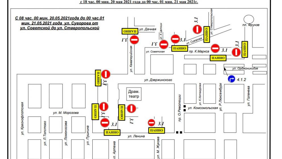 В Ставрополе 20 мая изменят схему движения транспорта во время фестиваля «Песни России»