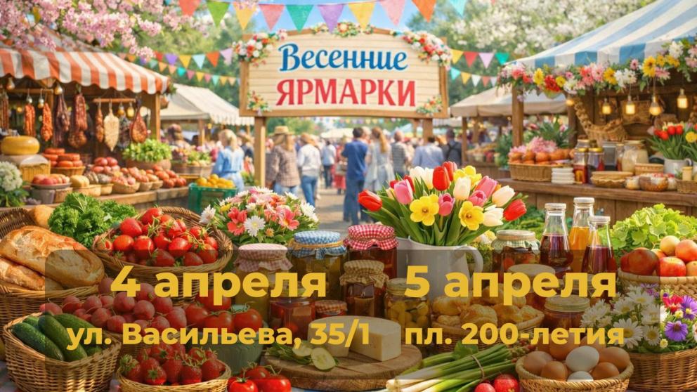 Апрельские ярмарки выходного дня стартуют в Ставрополе