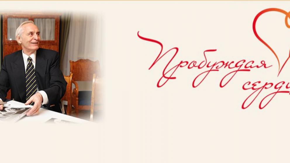 Жители Ставрополья могут принять участие в конкурсе «Пробуждая сердца»