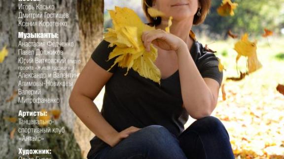 Творческий вечер «Крылатка клёна» соберёт в Лермонтовке талантливых людей