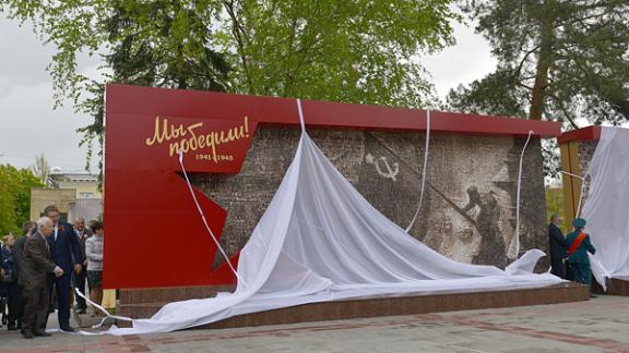 В Ставрополе открыли мемориальное панно «Мы победили!»