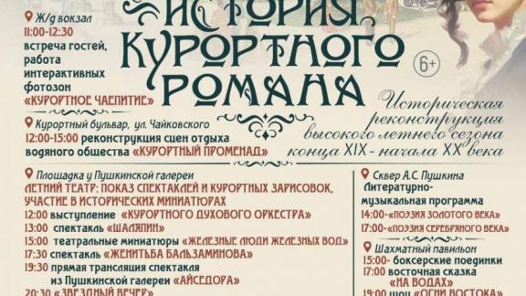 Шубу из соболя разыграют на исторической реконструкции в Железноводске