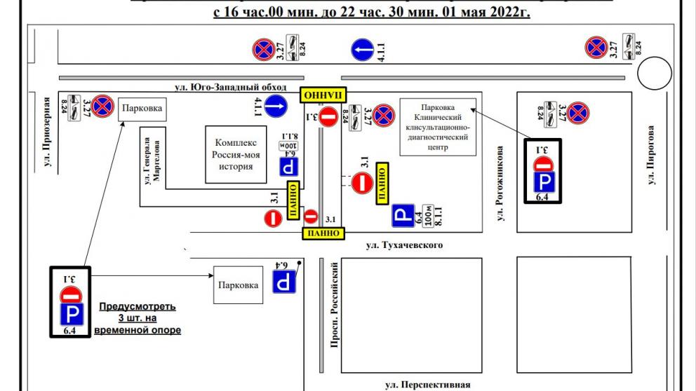 В Ставрополе 1 мая ограничат движение по проспекту Российскому