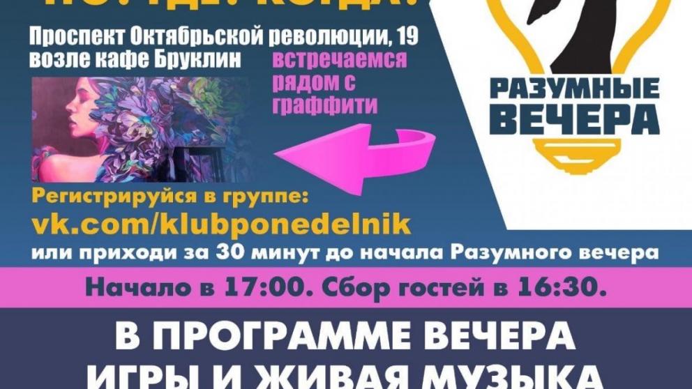 «Разумные вечера» вернутся в Ставрополь 13 сентября