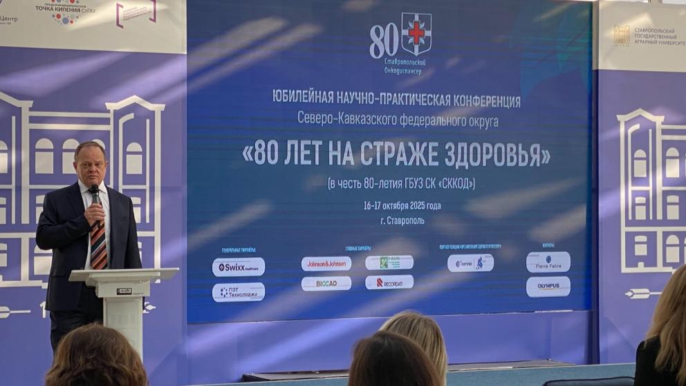Ставропольский онкодиспансер отметил 80-летие