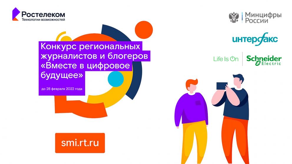 Передача о профессиях будущего стала сотой работой на конкурс журналистов «Ростелекома» от Юга