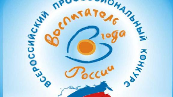 Воспитатель из Ставрополя стала одним из лучших профессионалов в стране