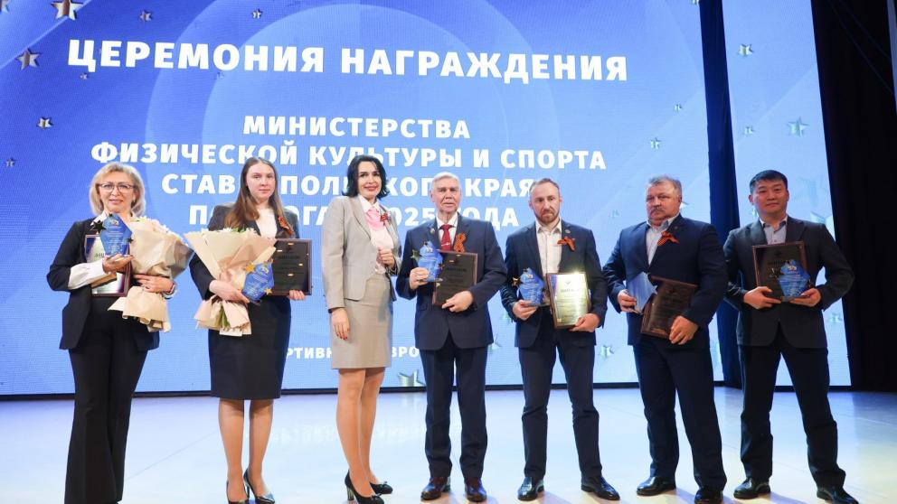 В Ставрополе наградили лауреатов краевого смотра-конкурса «Лучший спортсмен и тренер 2025 года»