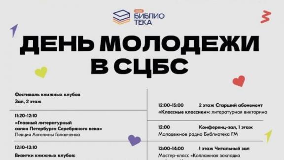 Центральная библиотека Ставрополя приглашает на фестиваль книжных клубов