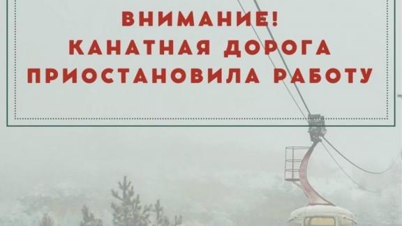Канатная дорога в Кисловодском нацпарке временно закрыта из-за непогоды