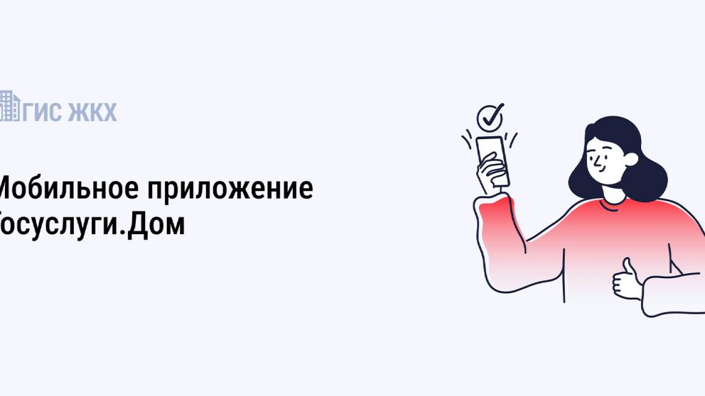 Ставропольцы могут посмотреть итоги завершённых собраний в приложении «Госуслуги.Дом»