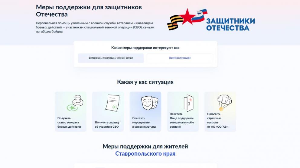 Участники СВО получили доступ к приоритетным мерам поддержки на Госуслугах