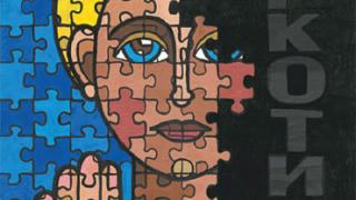 Не дай себя разрушить!