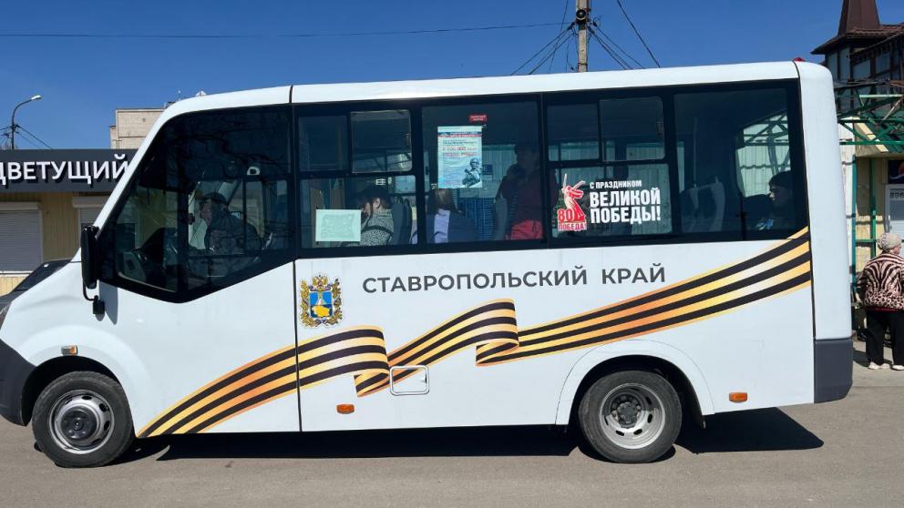В трёх округах Ставрополья оформили автобусы к 9 Мая