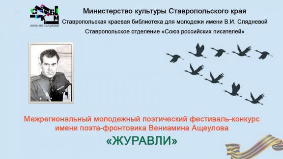 В Ставрополе пройдет поэтический фестиваль ко Дню Победы