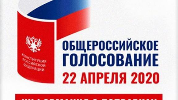 Губернатор предложил ставропольцам изучить поправки в Конституцию