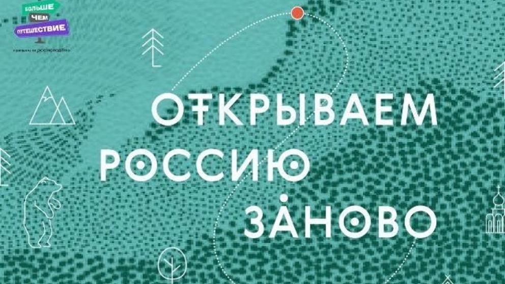 Экспедиция по Ставрополью стала победителем проекта «Открываем Россию заново»