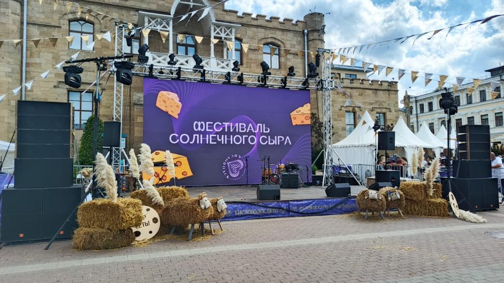 Фестиваль солнечного сыра проходит в Кисловодске