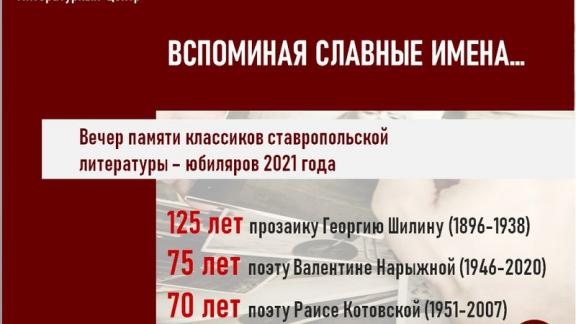 Писателям Ставрополья посвящён проект краевого Литературного центра