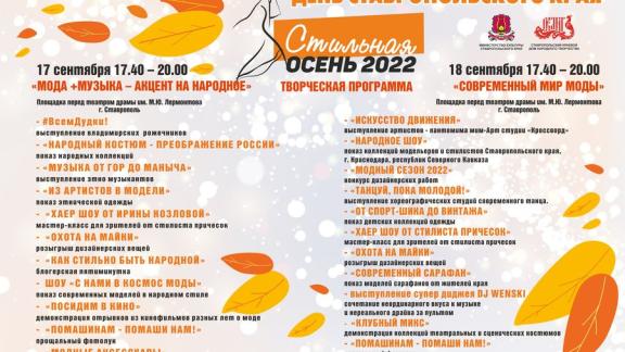 Историю и современность моды представит в День края программа Дома народного творчества