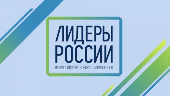 В Пятигорске выберут «Лидеров России» из СКФО