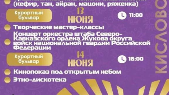 В Кисловодске впервые пройдёт фестиваль кефира
