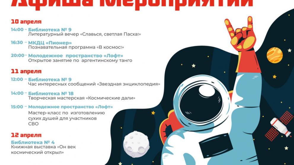 Ставрополь отметит День космонавтики масштабной культурной программой