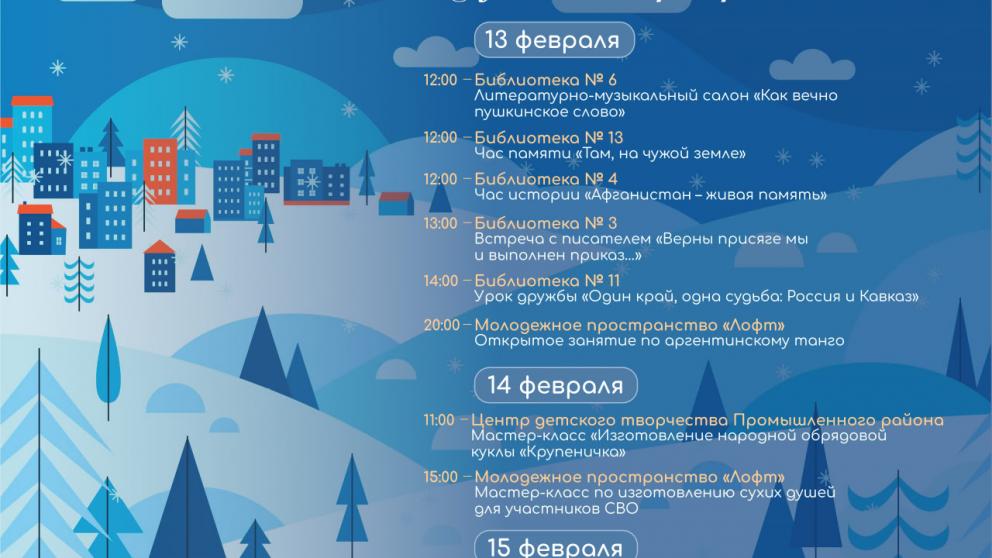 Ставрополь приглашает на неделю культурных событий