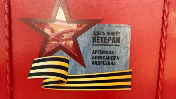 Именные таблички на домах ветеранов ВОВ установили в Новоселицком округе