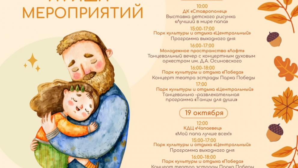 В Ставрополе на выходных 18 и 19 октября пройдут танцевальные и музыкальные вечера