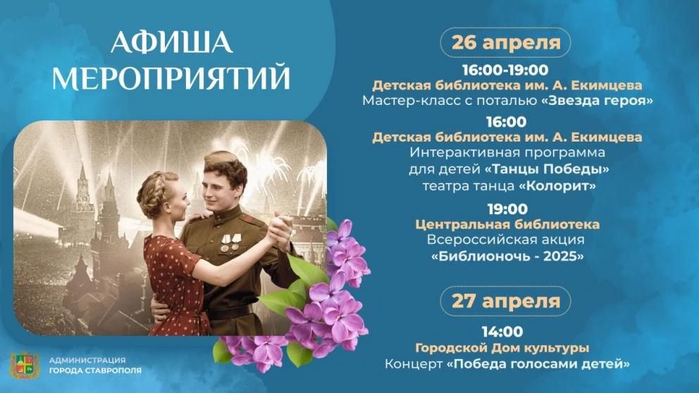 Насыщенную программу мероприятий подготовили для ставропольчан
