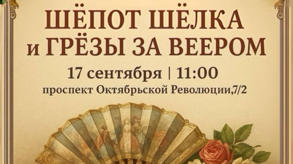 Ставропольцы смогут погрузиться в мир балов XIX века на интерактивной лекции