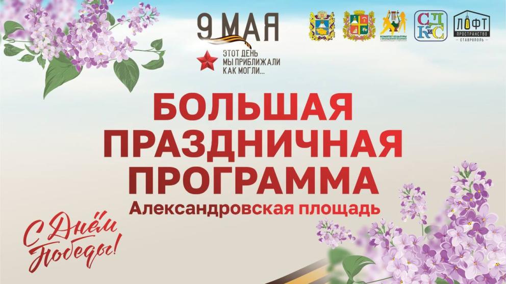 Творческое пространство организуют на Александровской площади Ставрополя 9 Мая