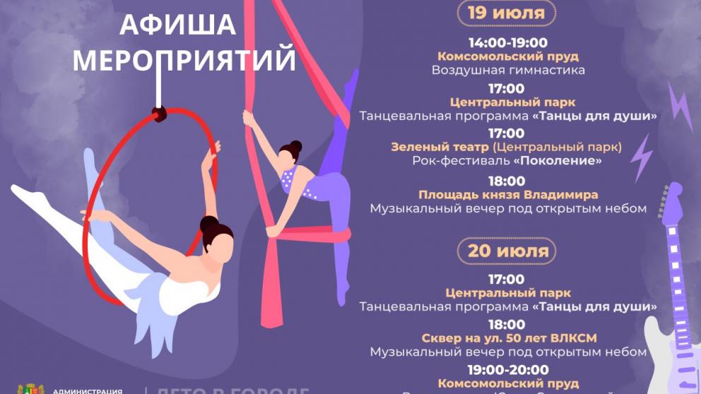 Тренировка по воздушной гимнастике и другие мероприятия пройдут в Ставрополе