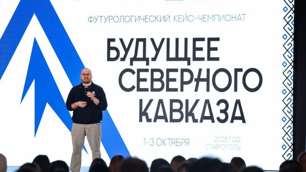 В Ставрополе стартовал футурологический кейс-чемпионат «Будущее Северного Кавказа»