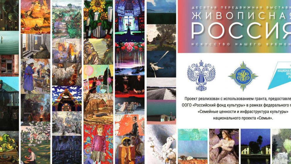 В Ставропольском изомузее открывается очередная выставка проекта «Живописная Россия»