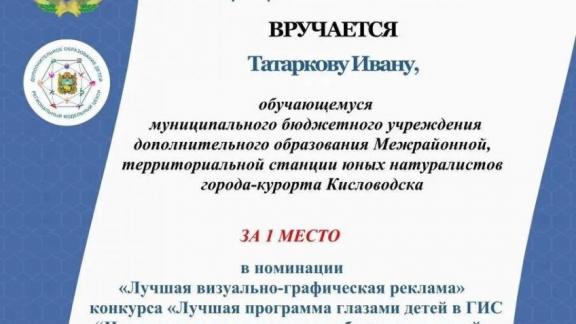 Юный натуралист из Кисловодска победил на краевом конкурсе