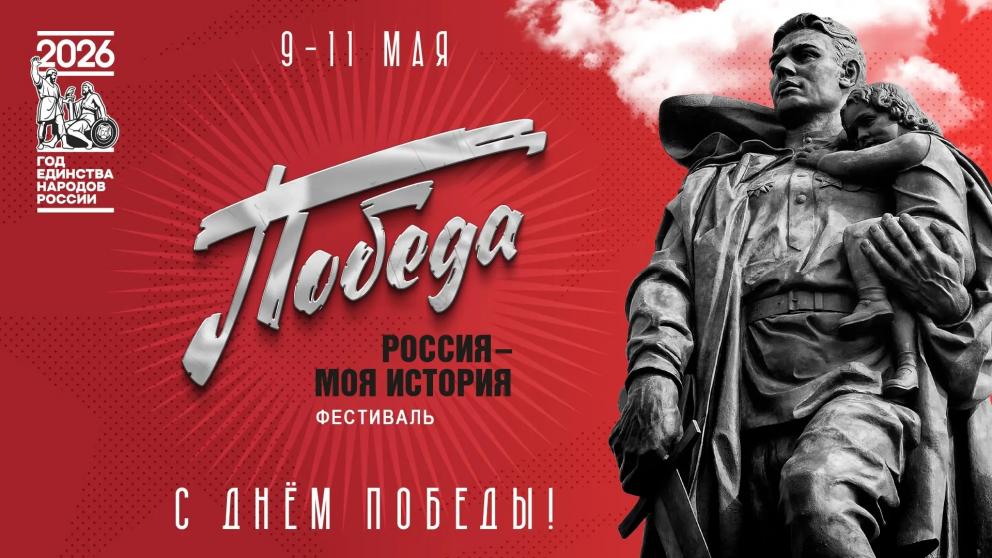 Ставропольские парки «Россия — Моя история» подготовили программу празднования Дня Победы