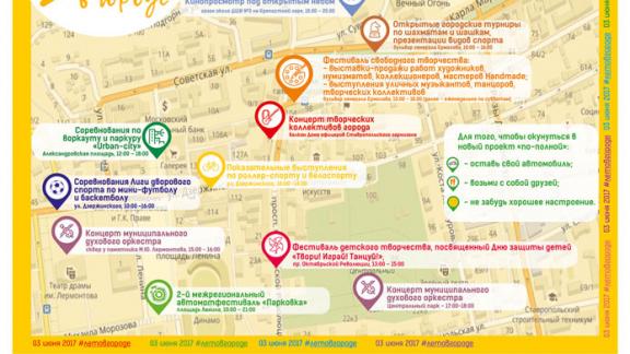 3 июня «Лето в городе» нагрянет в центр Ставрополя: идем пешком