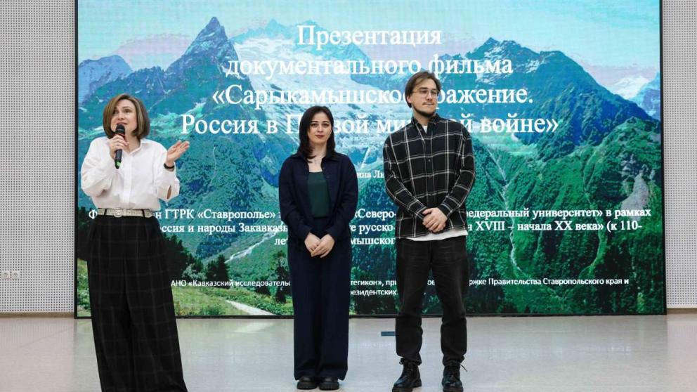 В СКФУ презентовали документальный фильм о Сарыкамышском сражении