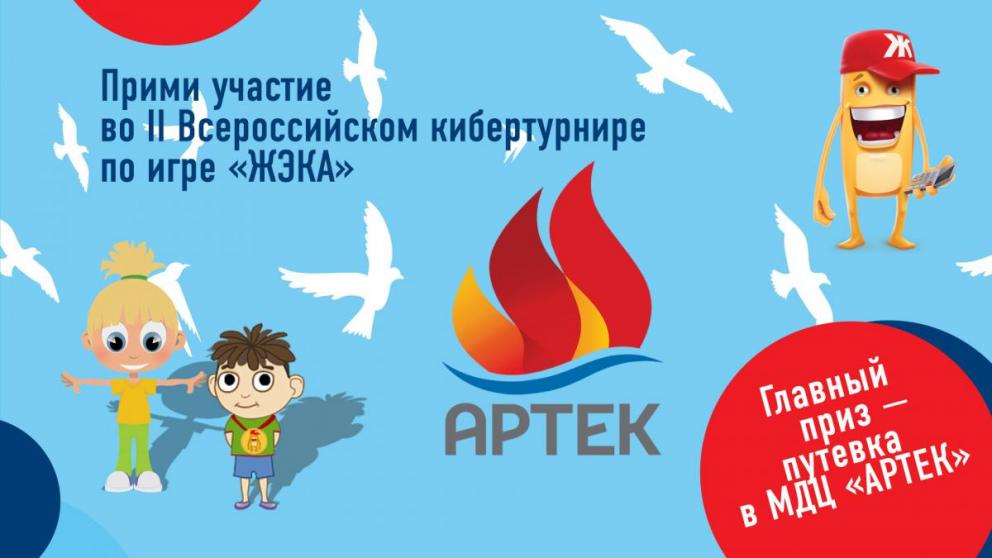 Кибертурнир поможет ставропольским школьникам выиграть путёвку в Артек