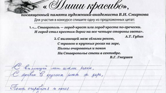 Более двухсот человек приняли участие в конкурсе «Пиши красиво»