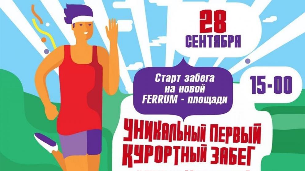В Железноводске открыта регистрация на забег Ferrum Runman